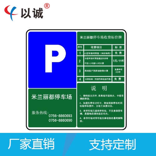 收費標(biāo)志牌